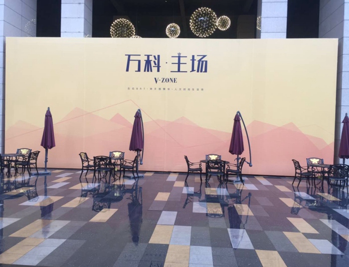 万科主场.jpg